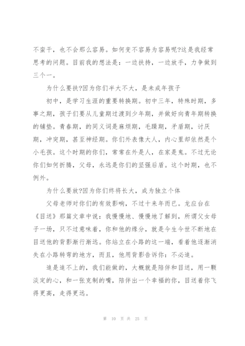 校园家长会精简讲话稿五篇.docx