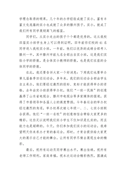 学校运动会校长讲话稿(精选7篇).docx