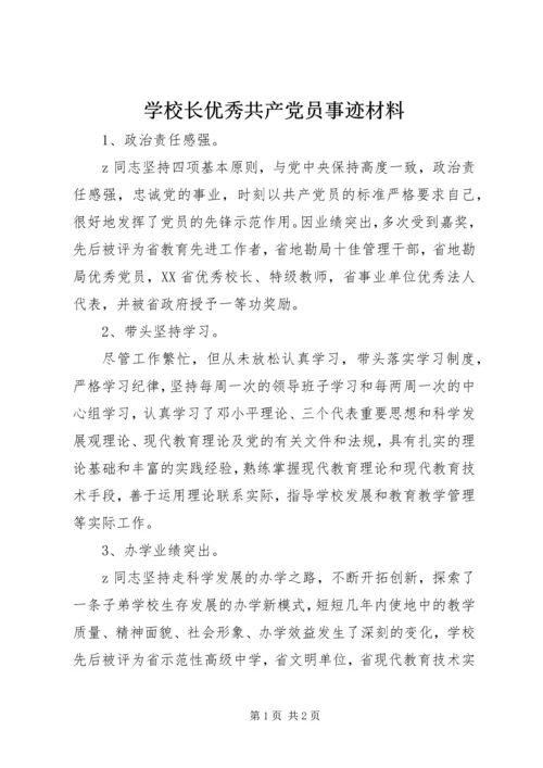 学校长优秀共产党员事迹材料.docx