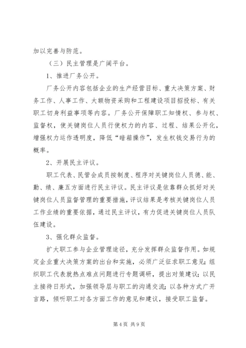 企业关键岗位监督调研报告.docx