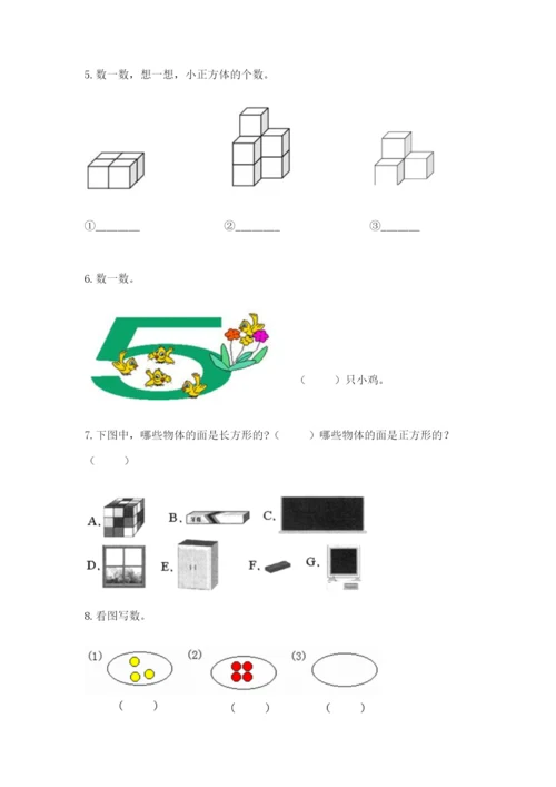 人教版一年级上册数学期中测试卷附参考答案【培优b卷】.docx