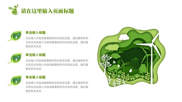 绿色简约剪纸推动绿色发展建设美丽中国PPT模板环保