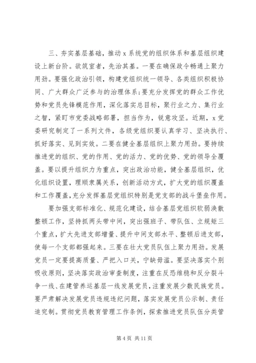 关于造就忠诚干净担当高素质专业化干部队伍在X系统组织工作会议上的讲话.docx