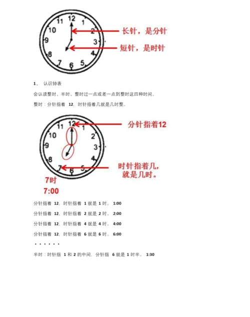 北师大版一年级上册数学期末知识点整理汇总(全册).docx