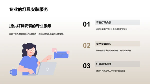 优胜灯具：销售与服务升级