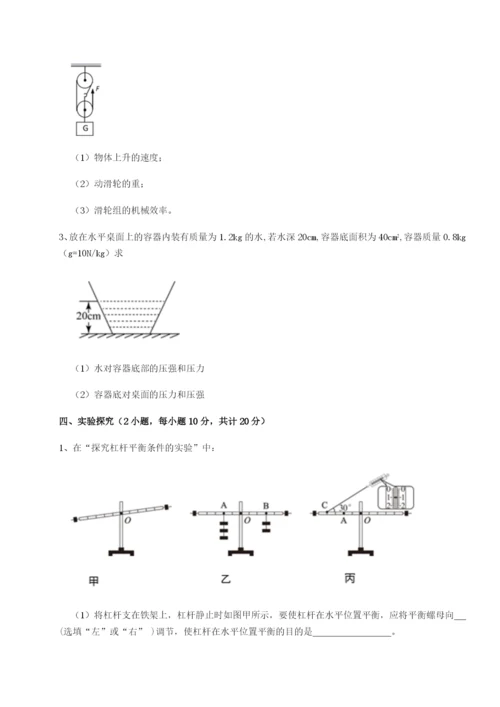 强化训练河南淮阳县物理八年级下册期末考试综合练习B卷（解析版）.docx