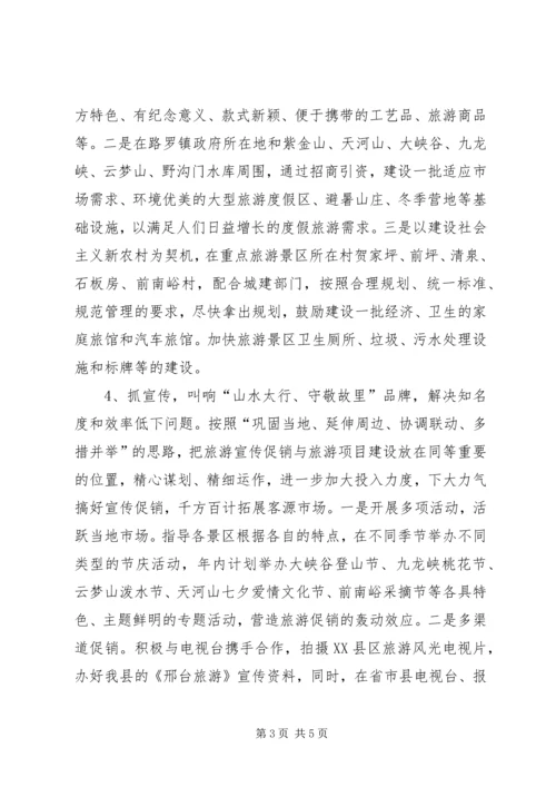 旅游系统工作计划 (2).docx