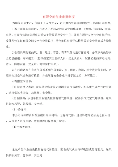 有限空间作业审批制度(2篇).docx