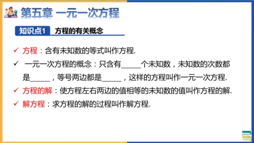 七年级上册期末全册知识点总复习回顾 课件(共36张PPT)