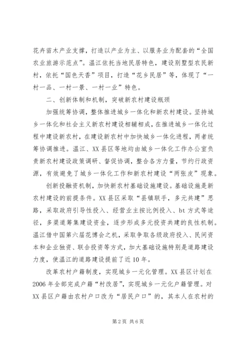 学习社会主义新农村建设的考察报告.docx