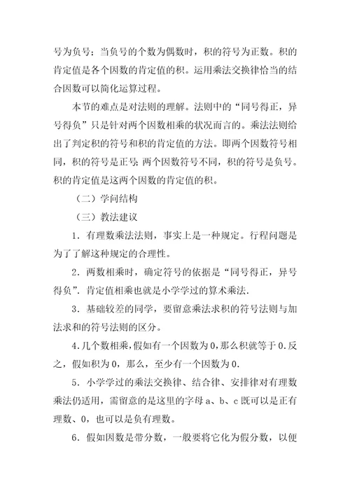 数学有理数的乘法教案