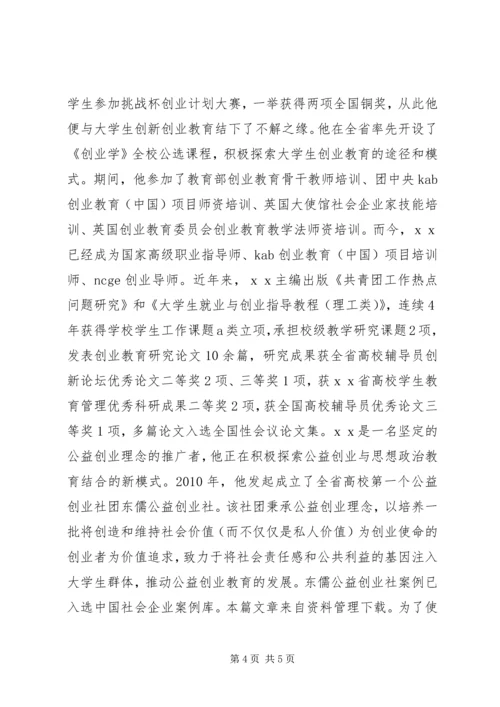 优秀教育工作者事迹材料 (2).docx