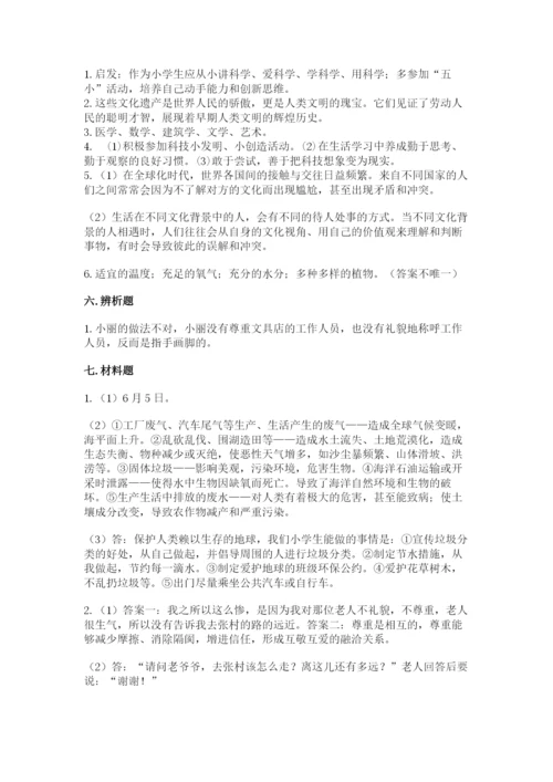 部编版六年级下册道德与法治期末测试卷学生专用.docx