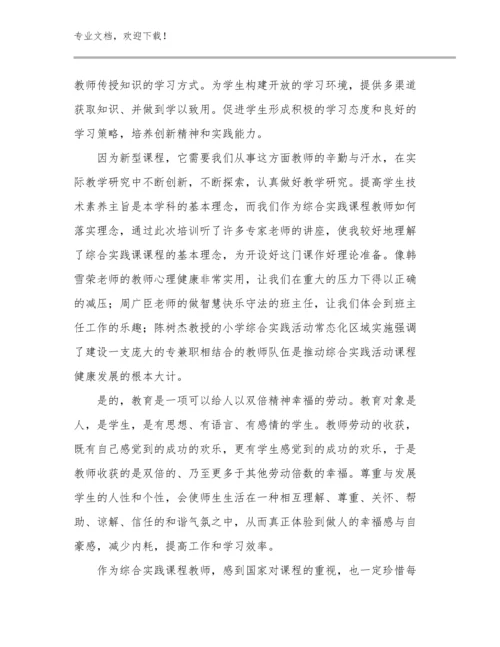 做一个幸福的教师心得体会优选例文15篇.docx