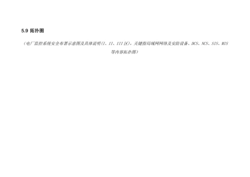 电力监控系统安全防护实施专业方案模板.docx