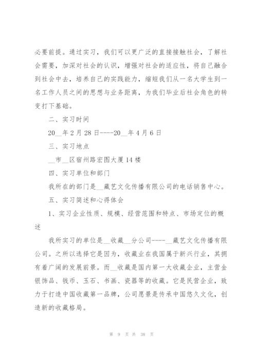 2022年大学生毕业实习报告范文.docx