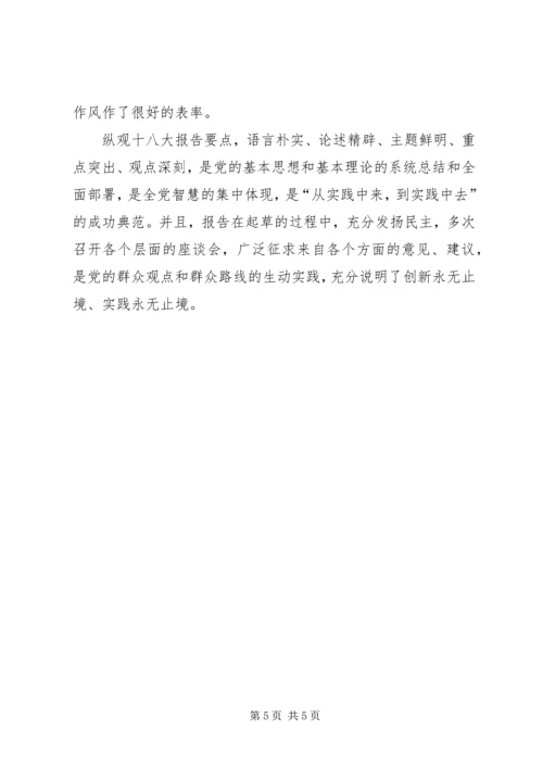 学习十八大思想汇报心得体会.docx