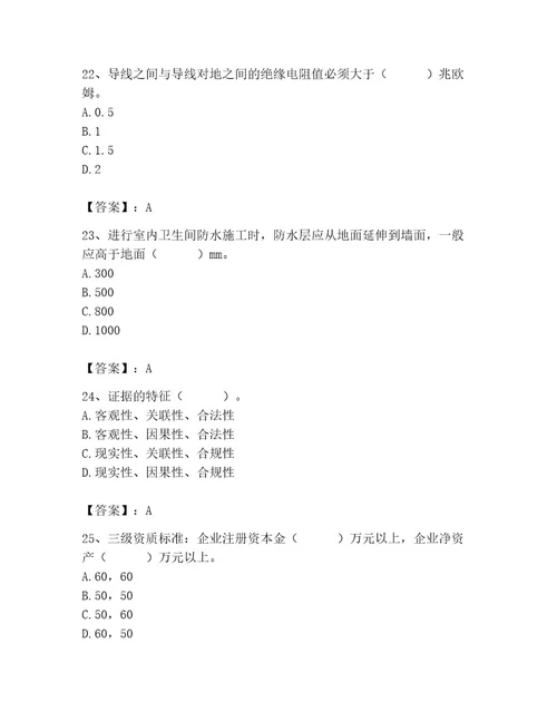 施工员之装饰施工专业管理实务题库含完整答案必刷