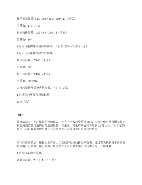 手把手教你环境保护税计算方法环保税怎么算排污系数法、物料衡算法这样用