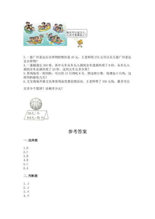 北京版四年级上册数学第六单元 除法 测试卷（必刷）word版.docx