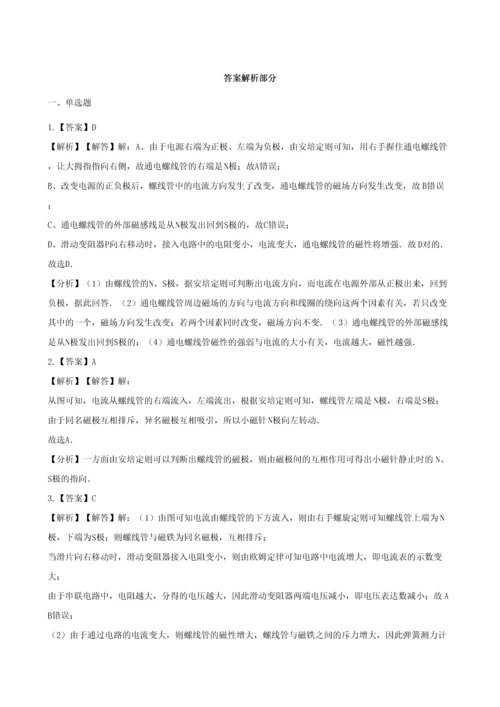 2023年中考物理知识点全突破系列专题通电螺线管的磁场含解析.docx
