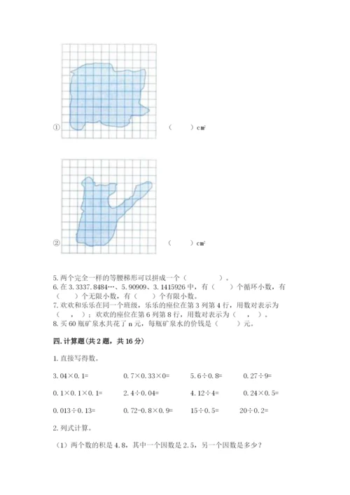 人教版五年级上册数学期末测试卷带答案（综合卷）.docx