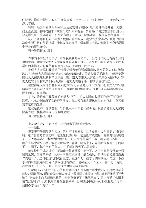 关于期中考试后的反思作文锦集六篇