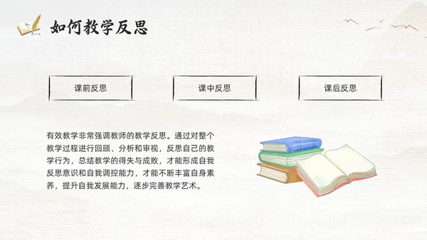 棕色古风教学常规管理PPT夯实教学常规强化教学管理PPT模教师培训