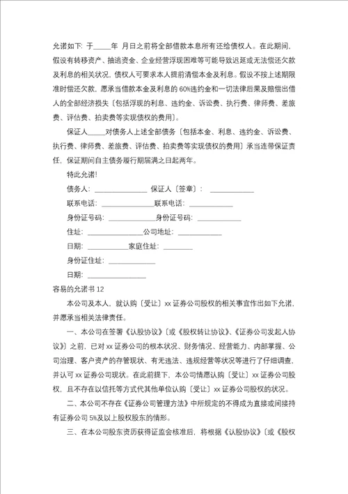简单的承诺书