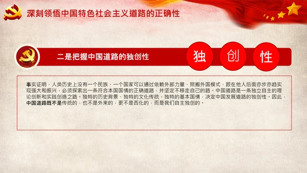 坚持中国道路十个坚持党支部党课PPT