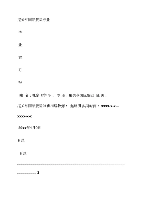 2023年工作总结之报关员实习总结范文.docx