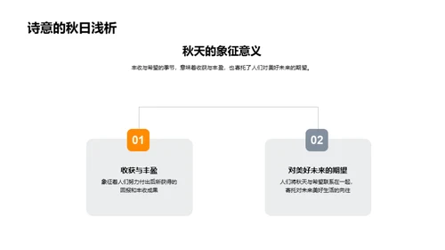 探索立秋诗词之美