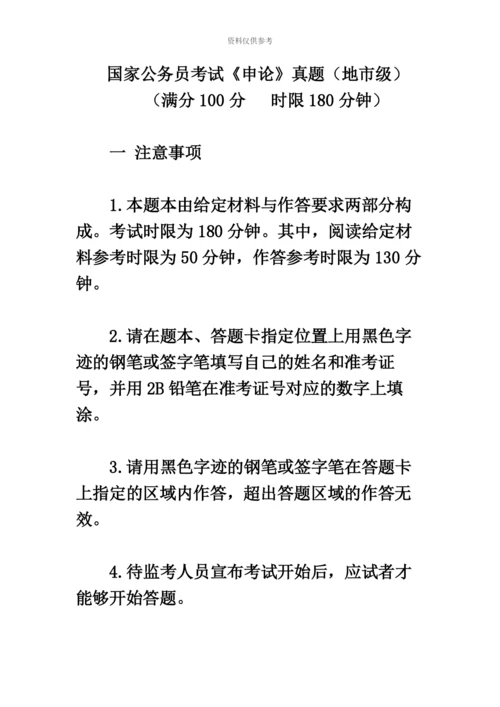 国家公务员考试申论真题模拟地市级.docx