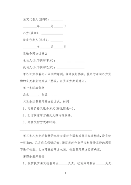 2020简单的运输合同协议书.docx