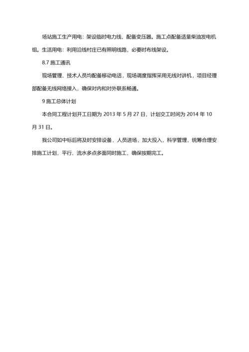 农村公路工程施工组织设计方案.docx