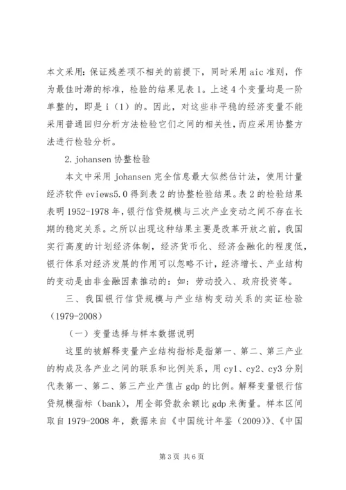 信贷规模与产业结构调节联系.docx