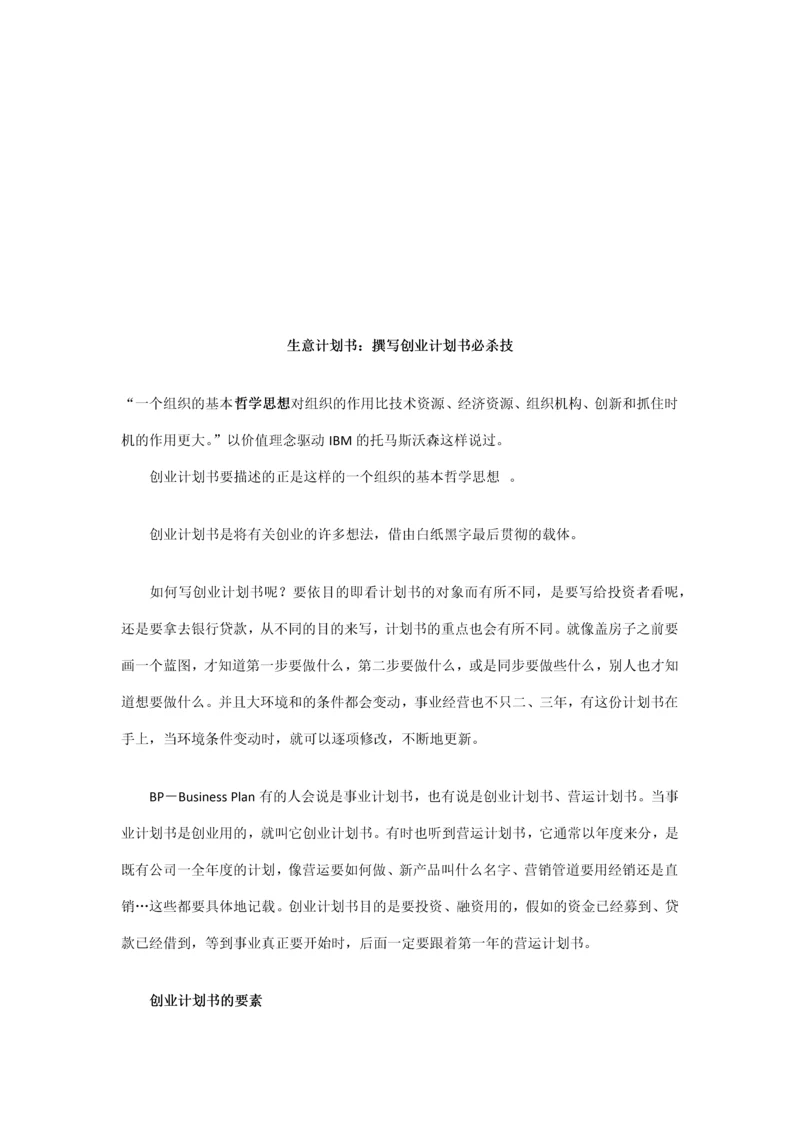 企划案新版_精品文档.docx