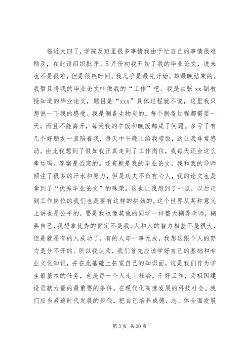 最后一篇思想汇报_1.docx