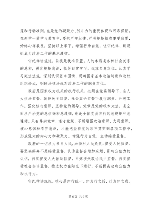 机关单位尊崇党章遵守党规严守纪律规矩发言稿.docx