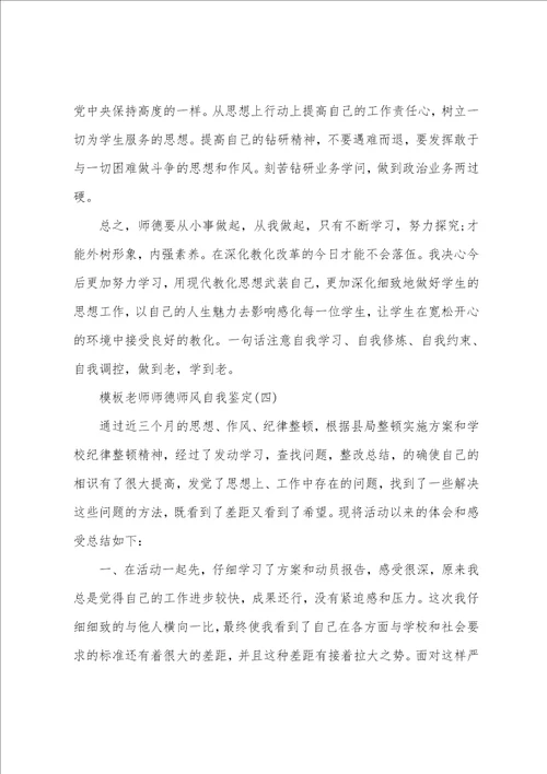 推荐2022年精选的初中教师师德师风自我鉴定五篇