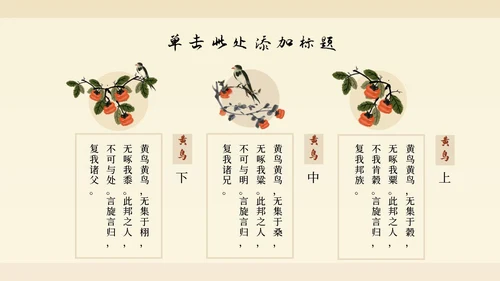 黄色水墨国画国风柿子主题PPT模板