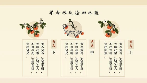 黄色水墨国画国风柿子主题PPT模板