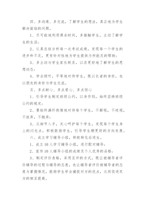 八年级下班主任工作计划.docx