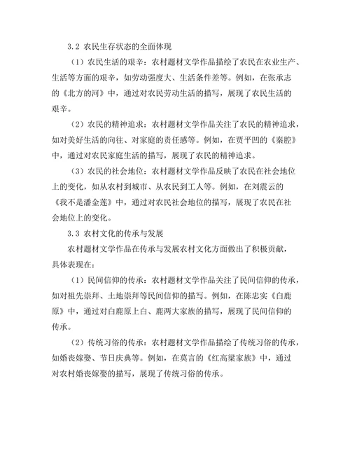 农村题材文学中的社会变迁表现