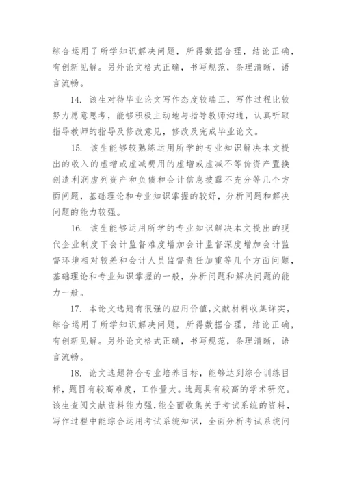 论文的学术评语精编.docx
