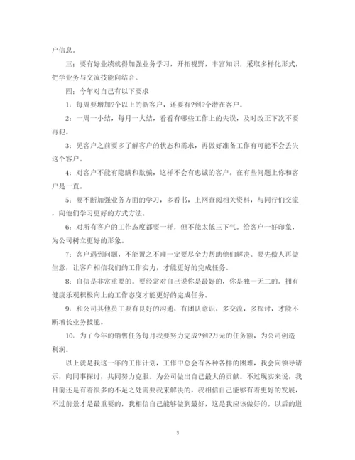 精编之销售员的工作计划模板范文2.docx