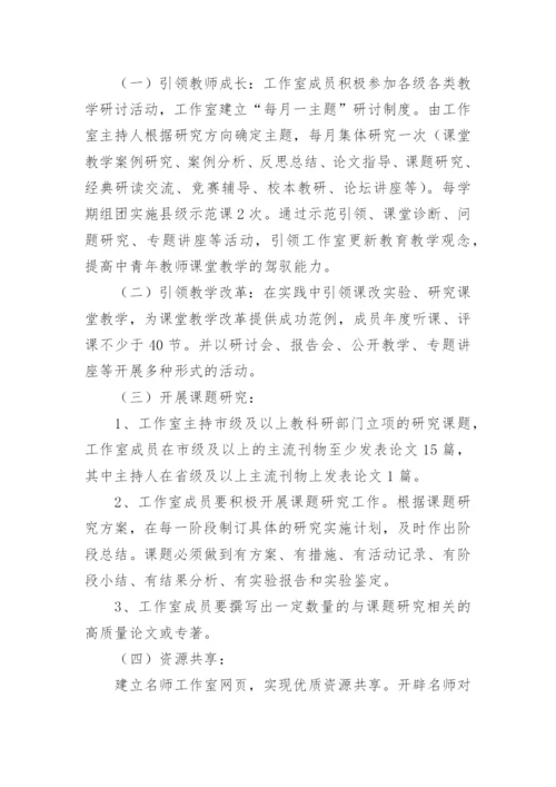 名师工作室规章制度.docx