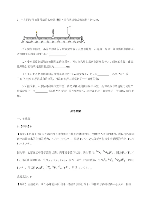 强化训练湖南临湘市第二中学物理八年级下册期末考试定向练习试题（解析卷）.docx