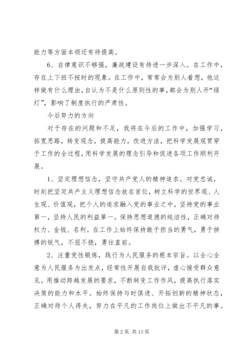 坚定理想信念民主生活会发言材料.docx