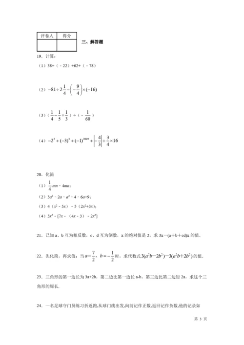 七年级上册数学期中试卷及答案.docx